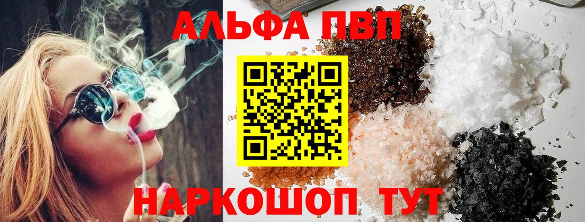 Alpha PVP Соль Чебаркуль