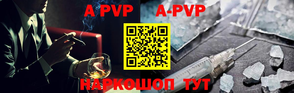 APVP Соль  Вход с VPN  Чебаркуль  Альфа ПВП  A PVP Соль 