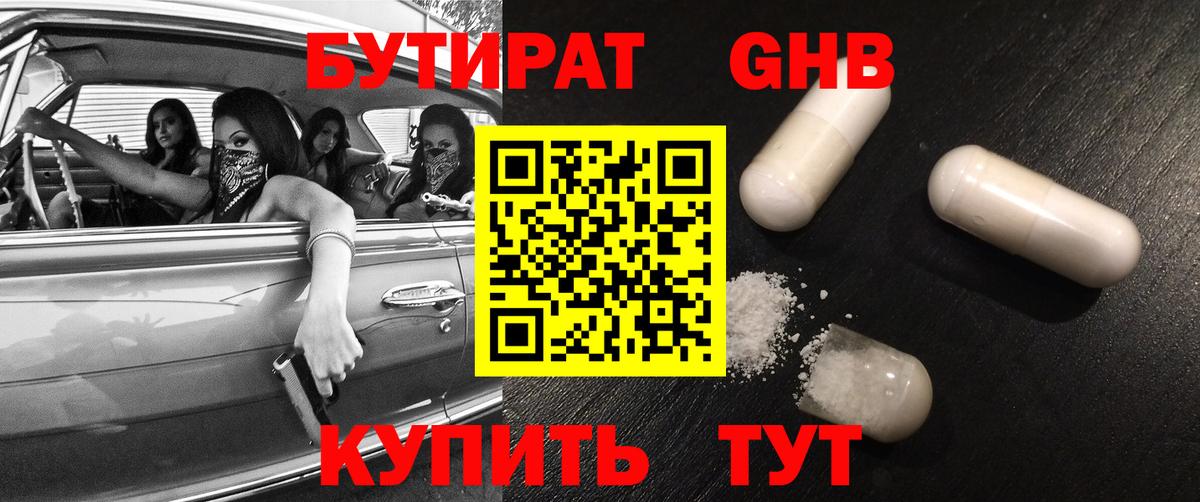 Чебаркуль  Бутират бутандиол  Вход с VPN 