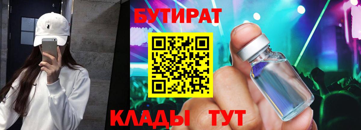 Бутират 1.4BDO Чебаркуль