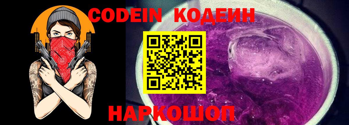 Чебаркуль  Кодеиновый сироп Lean напиток Lean (лин)  Вход с VPN  Кодеиновый сироп Lean Purple Drank 