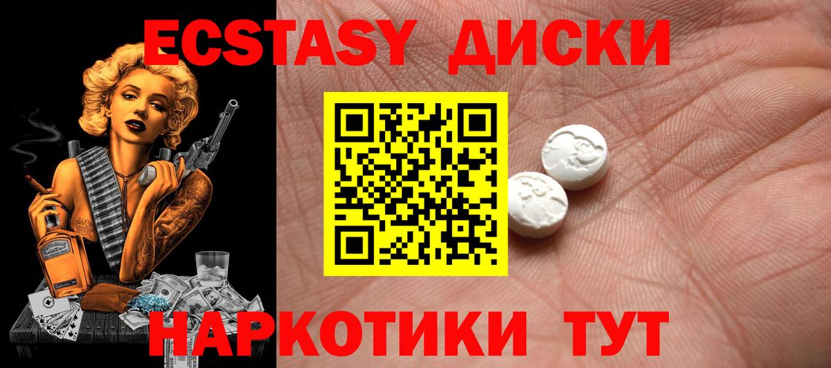 ЭКСТАЗИ ешки Чебаркуль