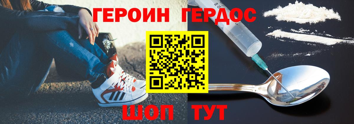 Чебаркуль  ГЕРОИН Heroin  Героин  Вход с VPN 
