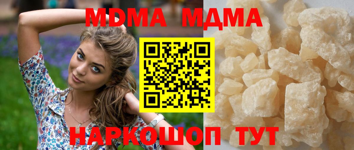 MDMA кристаллы  MDMA  Чебаркуль  Вход с VPN 