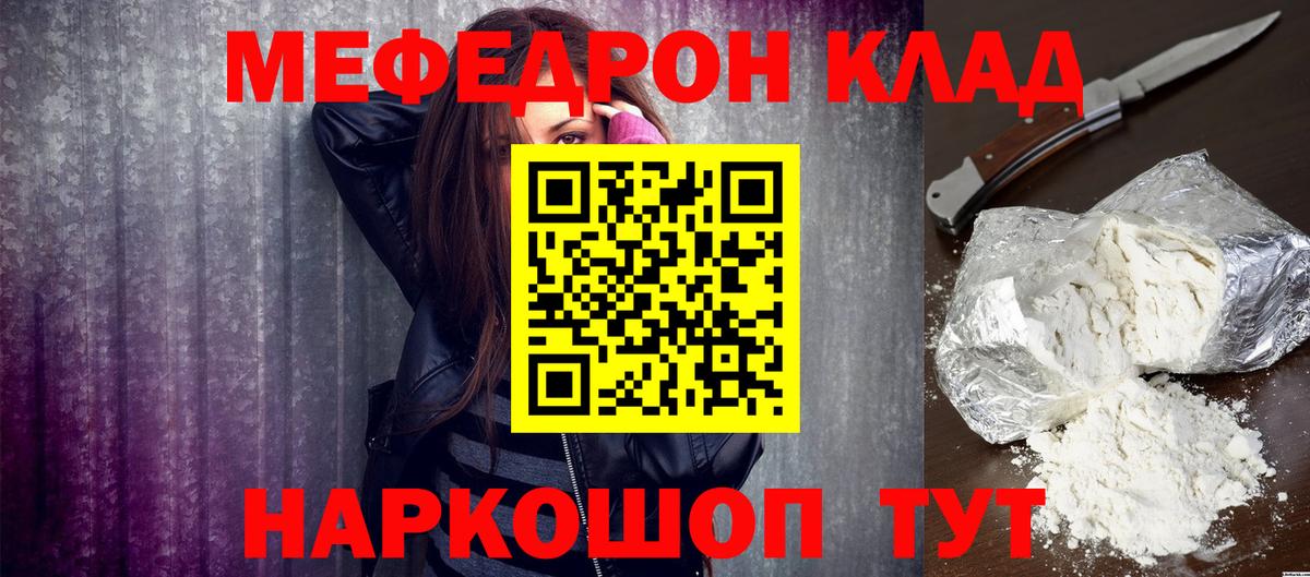 Мефедрон кристаллы Чебаркуль